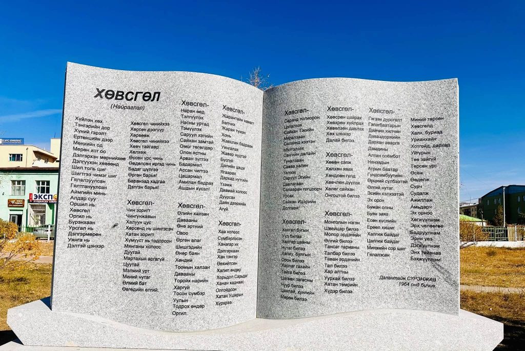 Д.Сүрэнжавын “Хөвсгөл” найраглалын хөшөөг босголоо