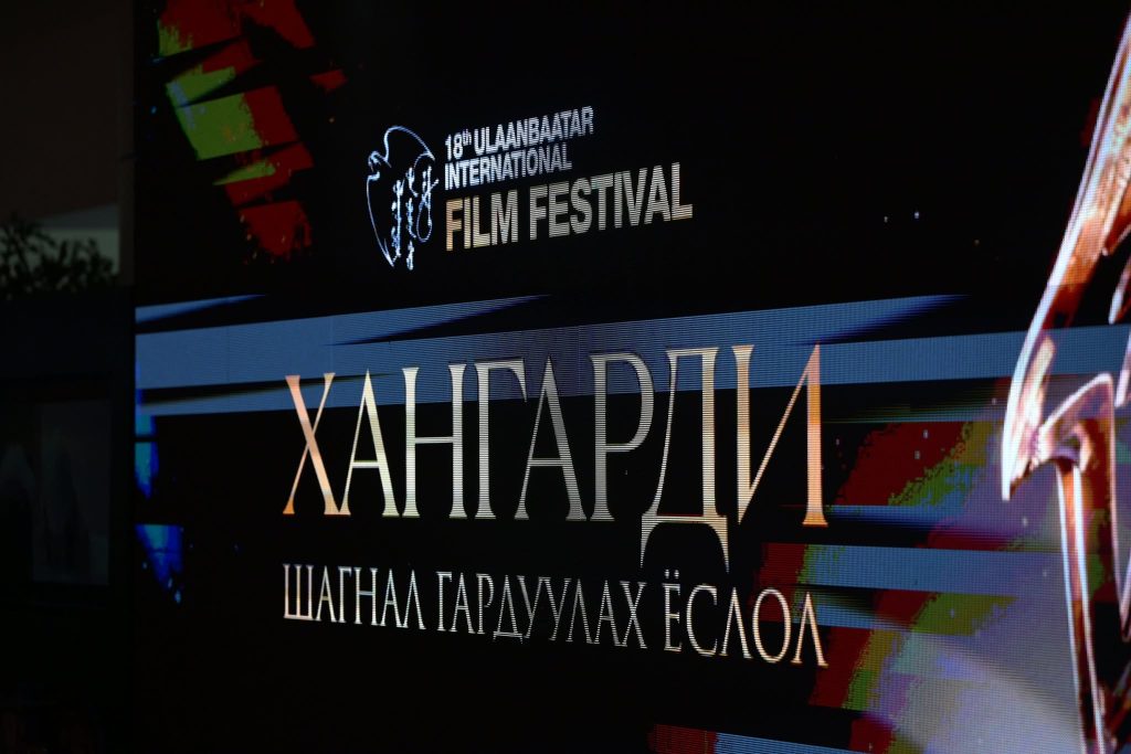 “Улаанбаатар” кино наадмын “Хангарди” шагнал гардуулах ёслолын шилдгүүд тодорлоо