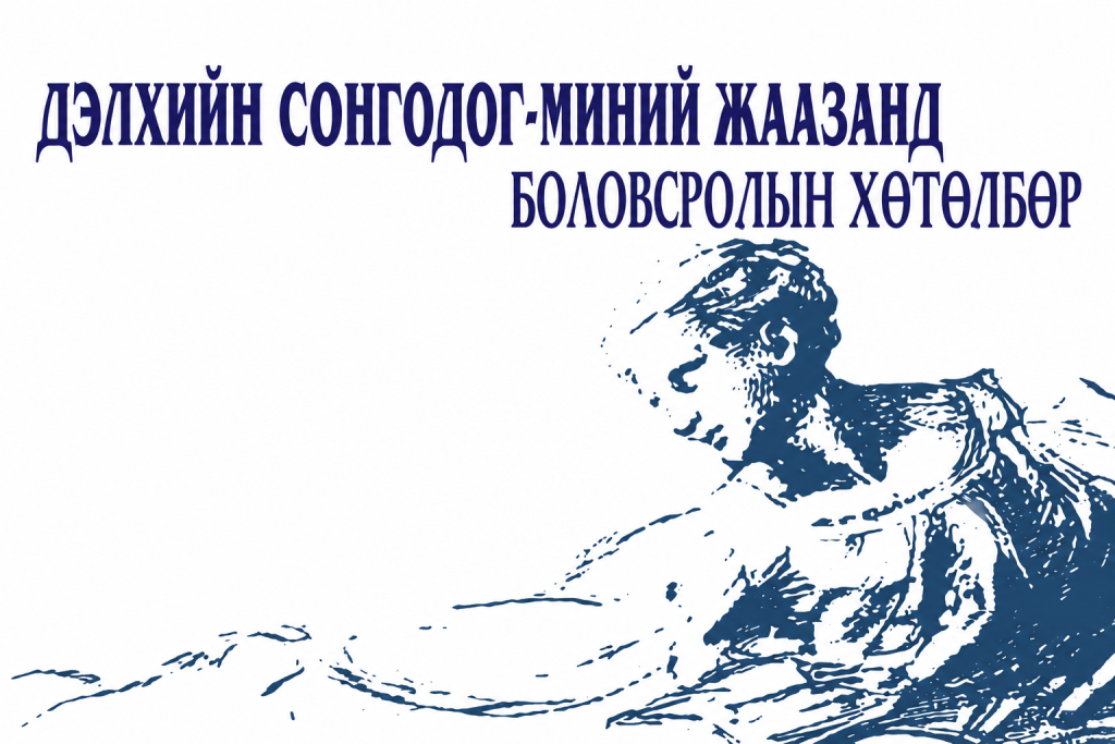 Олон нийтэд зориулсан хөрөг судалбар зургийн өдөрлөг болно