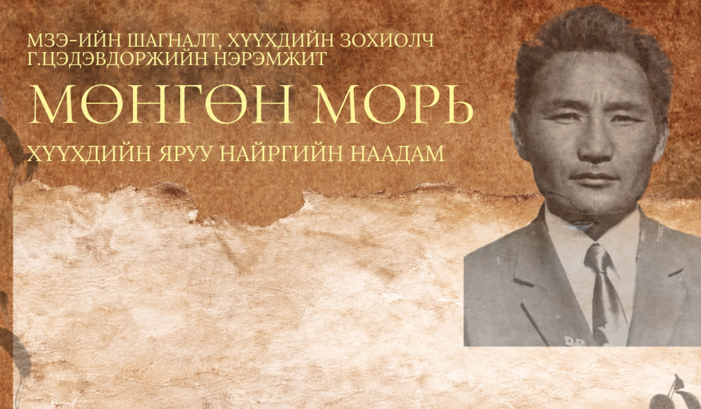 5.5 сая төгрөгийн шагналын сантай “Мөнгөн морь” хүүхдийн яруу найргийн наадам зарлалаа